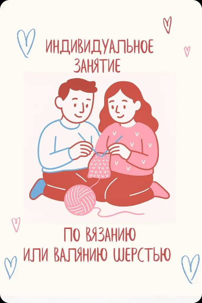 Индивидуальное занятие